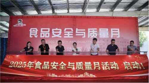 五全品質(zhì)，質(zhì)造未來‖辣妹子食品安全與質(zhì)量月順利啟動(dòng)